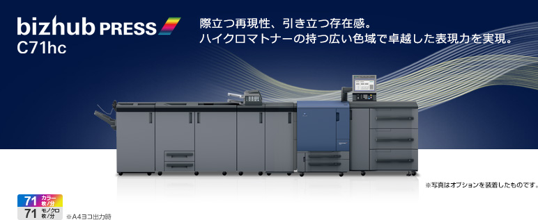 bizhub PRESS C71hc