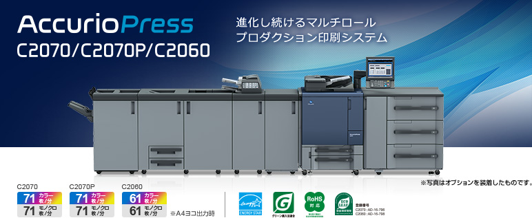 AccurioPress C2070 / C2070P / C2060